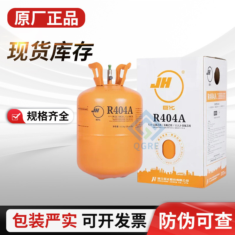 Giant R404A สารทําความเย็นตู้เย็นตู้แช่แข็งตู้เย็น Super อุปกรณ์ Make Refrigerant Refrigerant ขายส่ง