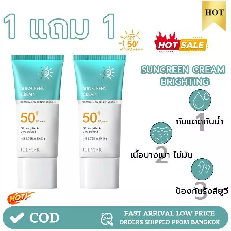 【ซื้อ 1 แถม 1】 ครีมกันแดด SPF 50+PA+++ น้ำหนักเบา กันเหงื่อ ไม่เหนียวเหนอะหนะ กันแดด UV ครีม 50g สกินแคร์ ต่อต้านวัย