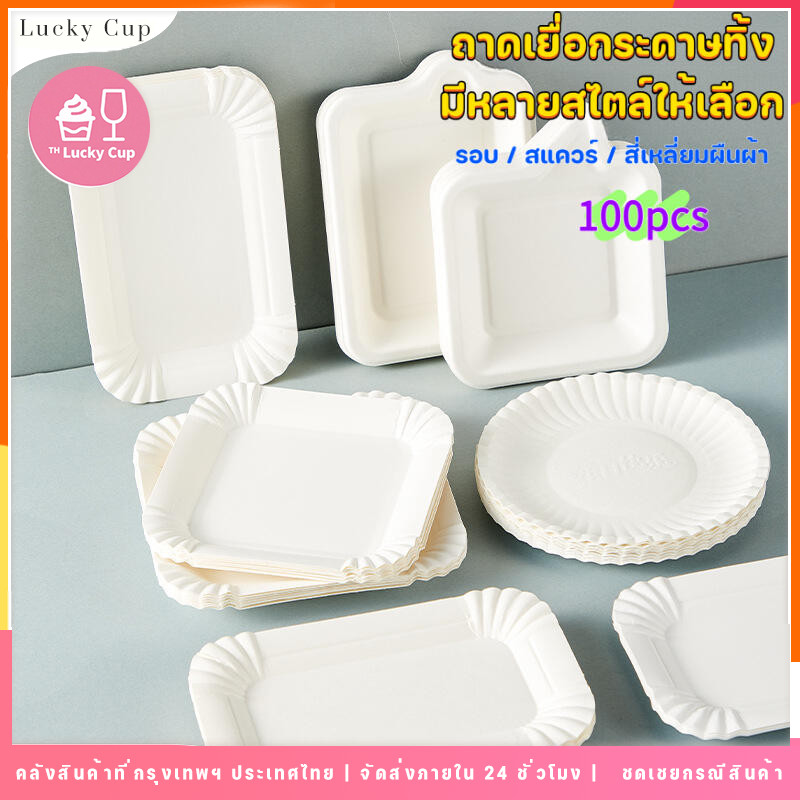 100pcs จานกระดาษเล็กใส่เค้ก🍰ทิ้งเค้กกระดาษถาดกลม / สแควร์ / สี่เหลี่ยมผืนผ้าอาหารเกรดถาดกระดาษหนาถาด