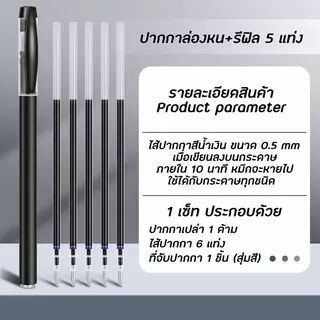 (2เซ็ท) ปากกาล่องหน ปากกาเขียนแล้วจางหาย ใช้สำหรับเขียนซ้ำ คัดลายมือ ทำให้ไม่เปลืองกระดาษ พร้อมรีฟิล