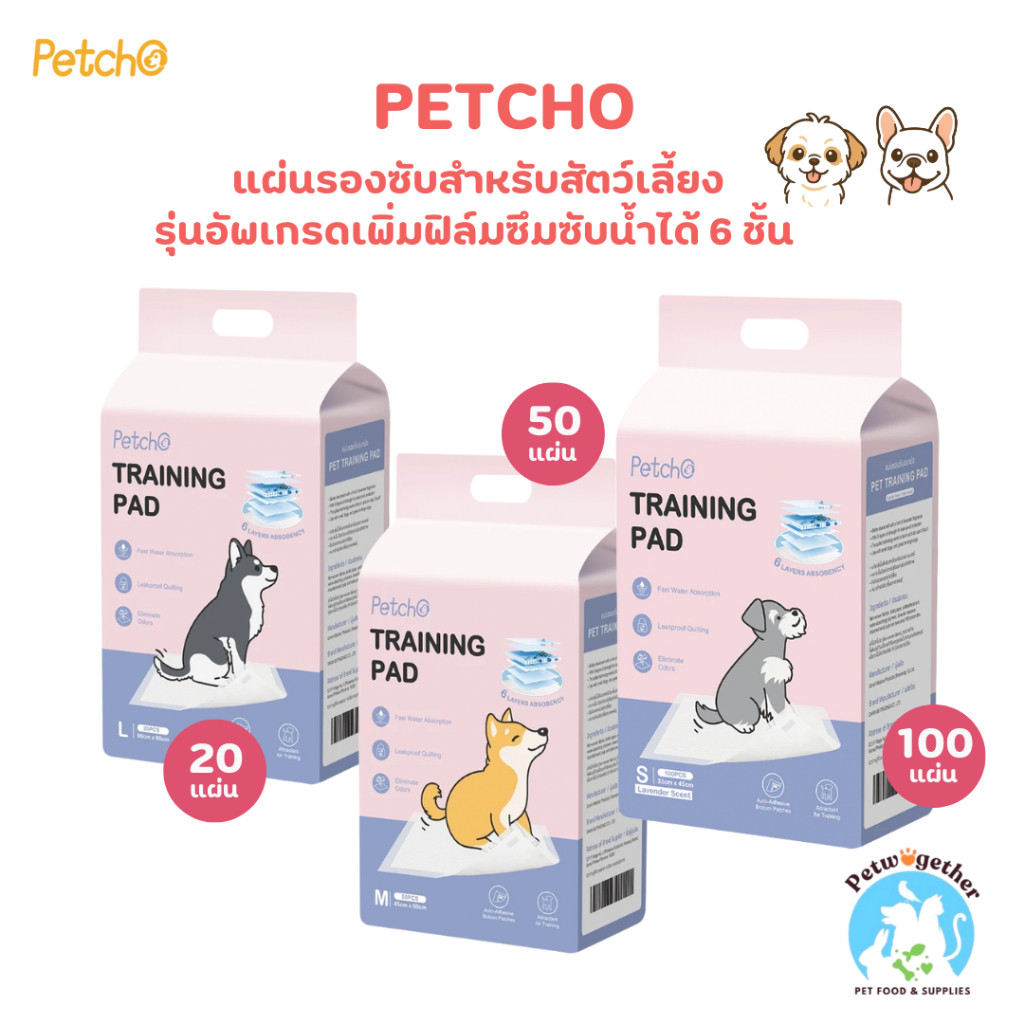 Petcho Ped Pad แผ่นรองฉี่ แผ่นรองซับ สำหรับสัตว์เลี้ยง พลังการดูดซับมากขึ้น 6ชั้น