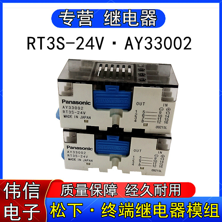 Panasonic Relay 4Panasonic Combine Compact AY33002RT3S-24V Channel Terminal Module Ultra-Thin