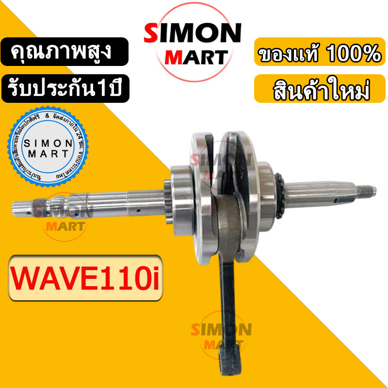 ก้านสูบ ก้านสูบเดิม เวฟ110i ปี 2014-2018 + ลูกปืนข้อเหวี่ยงซ้ายขวา ชุดเพลาข้อเหวี่ยง แก้ปัญหาข้อเหวี่ยงขาด เกรด20A ทนสุ