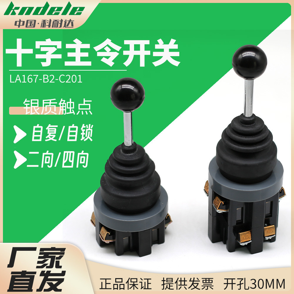 Konaida Cross Master Switch LA167-B2-C201/C2011/C402/C4022 จอยสติ๊กสี่ทางสองทาง