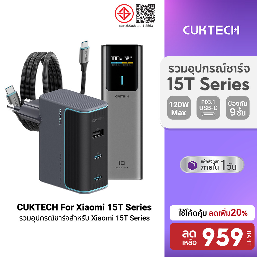 [ลดเหลือ 959] CUKTECH AD1003T / CMC610 / PB100P Set หัวชาร์จ 120W สายชาร์จ Type C แบตสำรอง สำหรับ Xi
