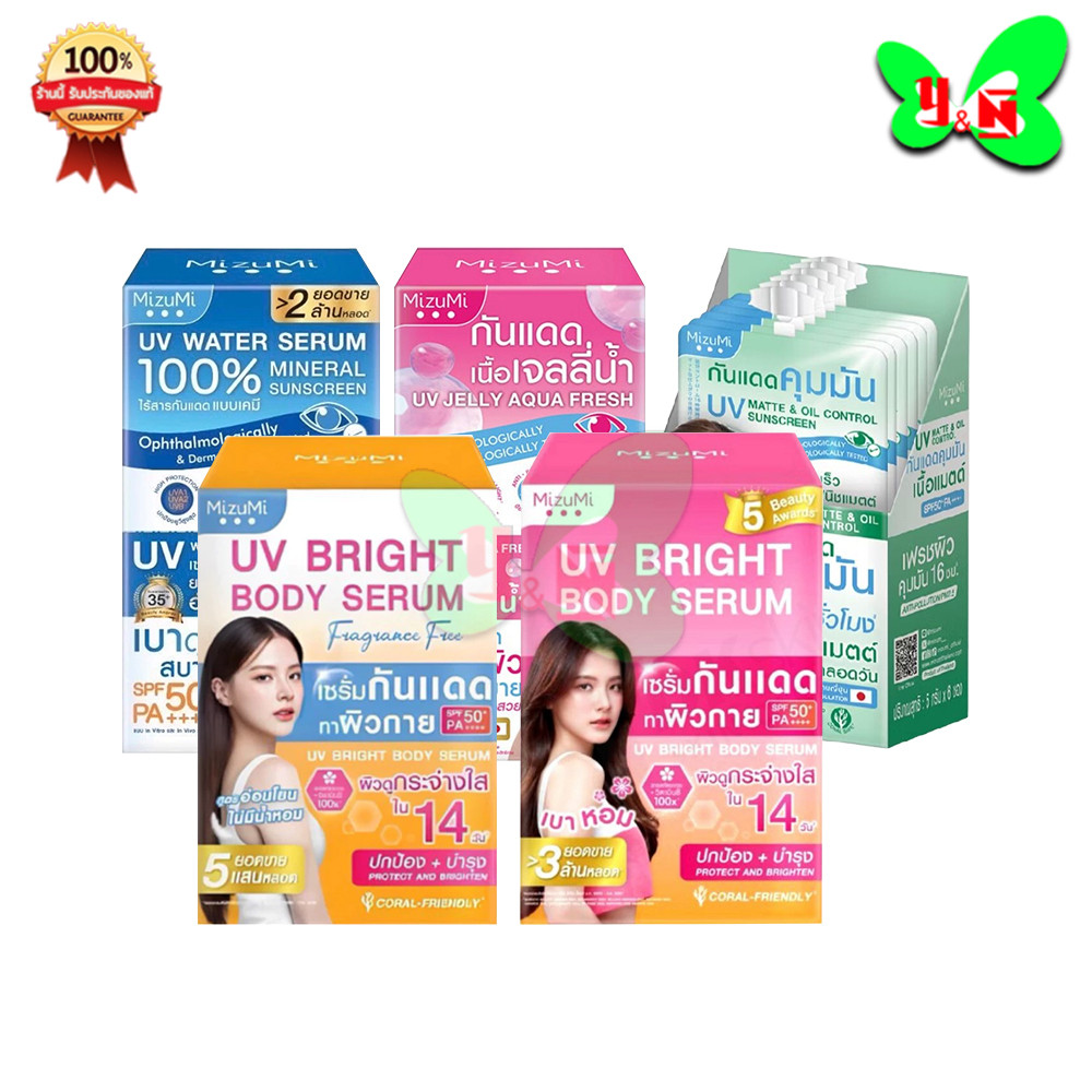 แบบกล่อง MizuMi UV Bright Body Serum / MizuMi UV Water Serum SPF50+ (สินค้าตามตัวเลือก)