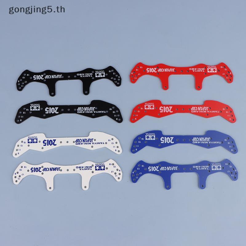 Gongjing5.th Tamiya Mini 4WD ก๊อกน้ําคาร์บอนไฟเบอร์ Pteris J CUP 2013-2023 ปีด้านหน้าด้านหลัง Stay S