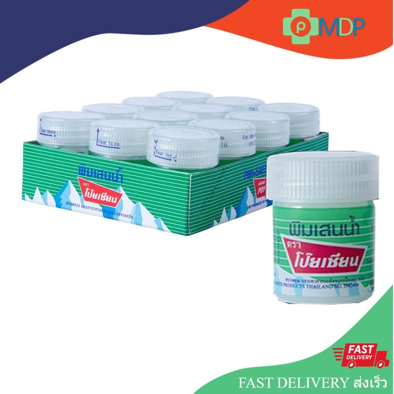 พิมเสนน้ำโป๊ยเซียน แบบสำลี POYSIAN ของแท้ (6 กระปุก/ 12 กระปุก)