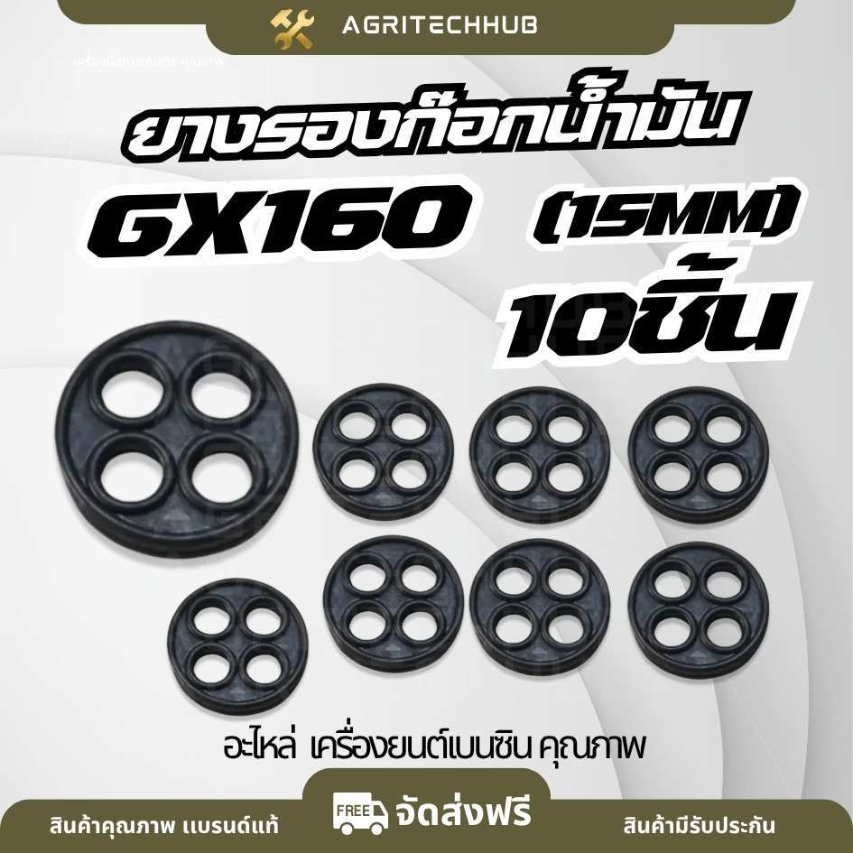 (10ชิ้น )เม็ดกระดุมยาง ขนาด15 มิล GX160 /GX200/G200 (5.5-6เเรง) กระดุมรองก๊อก ยางรองก๊อกน้ำมัน ยางกระดุม GX160