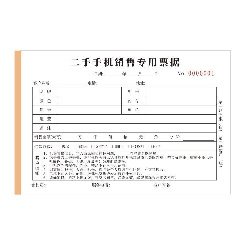 ขายโทรศัพท์มือถือมือที่สอง Dedicated Bill Second-Hand Mobile Phone Trading Agreement Book Old Object