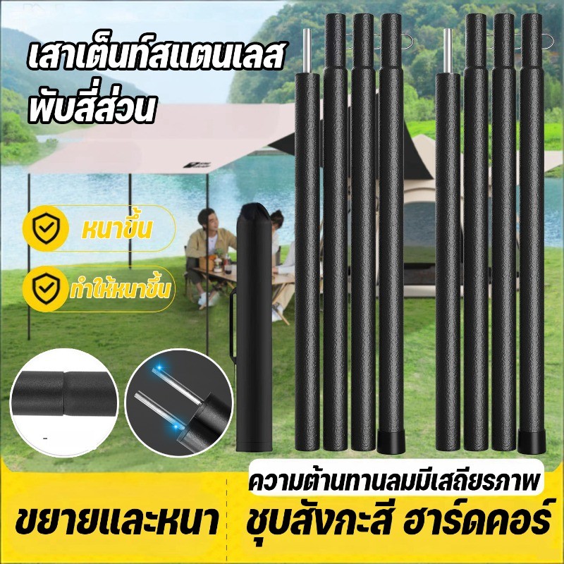 เสาเต็นท์สแตนเลส ยาว 1.8/2.4M ยืดไสลด์/หดได้ แยกออกได้ น้ำหนักเบา ป้องกันลม กันสนิม แคมป์กลางแจ้ง