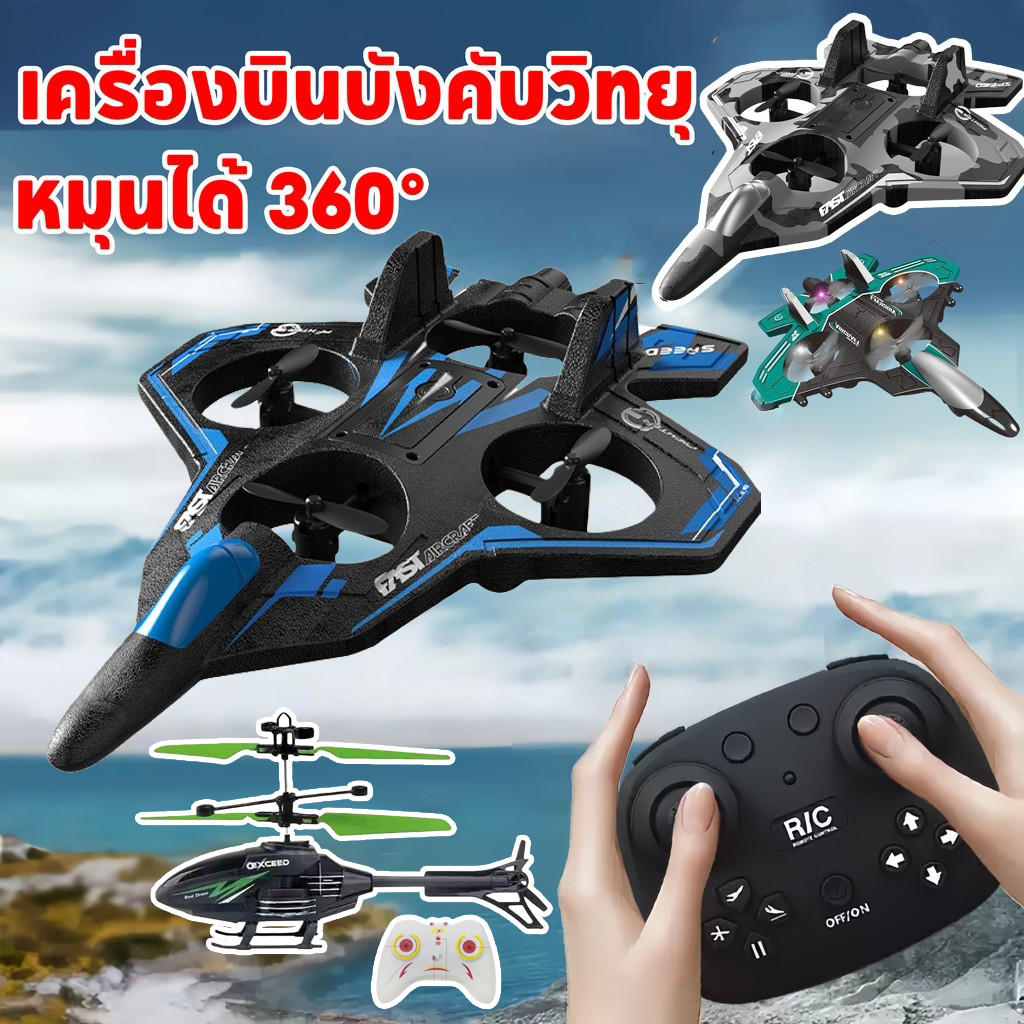 เครื่องบินควบคุมระยะไกล โฟมกันน้ํารีโมทคอนโทรลเครื่องบิน เครื่องบินบังคับวิทยุ หมุนได้ 360°ของเล่น