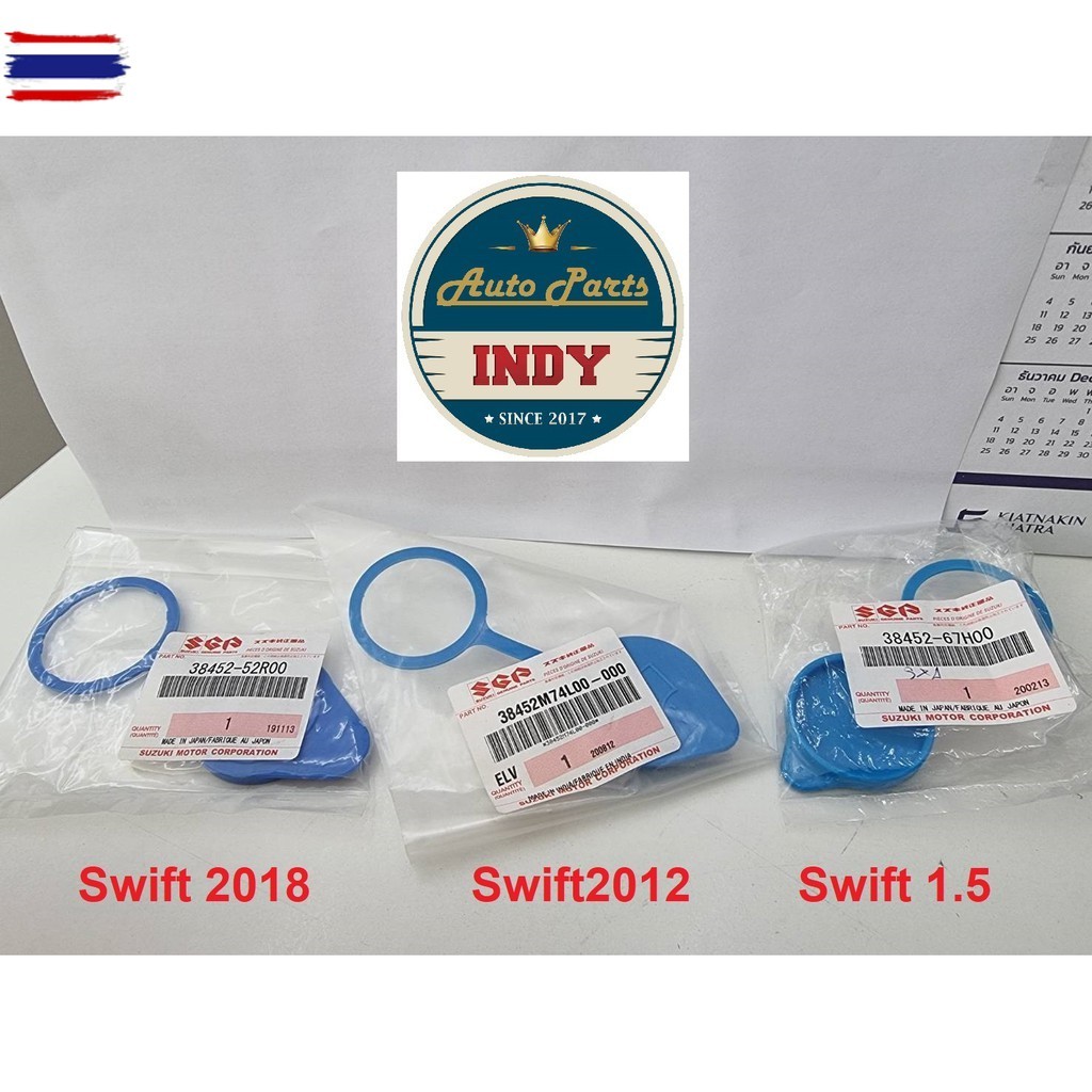 ฝาปิดถังพักน้ำ ฉีดน้ำกระจก Suzuki Swift ทุกรุ่น กดเลือกรุ่น เอสเอ็กซ์โฟร์  สวิฟ 1.2 1.5 ซูซูกิ เลือก