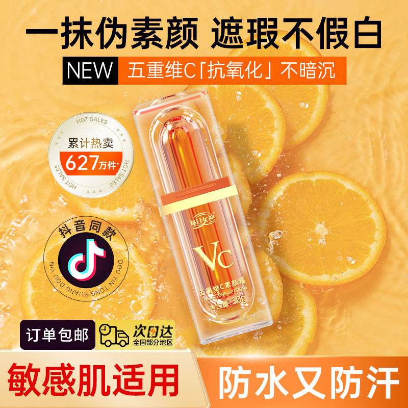 VC Five-Fold Vitamin c No-Face Cream Brightening Anti-Wrinkle Cream คอนซีลเลอร์ Lazy Cream 11.9
