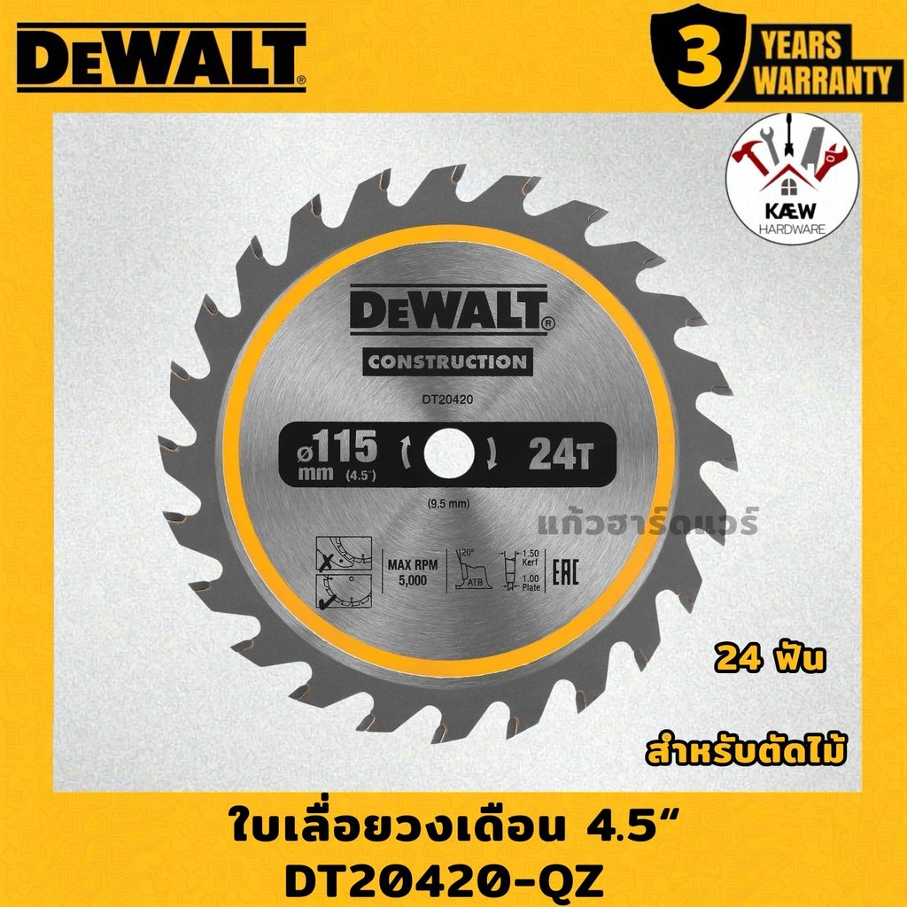 DEWALT ใบเลื่อยวงเดือนตัดไม้ 4.5 นิ้ว 115มม. 24ฟัน รุ่น DT20420-QZ (สำหรับเลื่อยวงเดือนไร้สาย DCS571