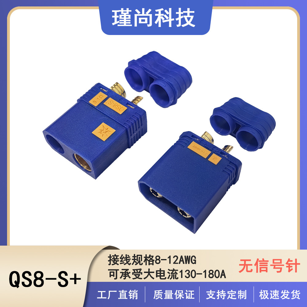 QS8-S + รุ่นขยาย Anti-Fire Connector รถยนต์ไฟฟ้าแบตเตอรี่ลิเธียม Drone เครื่องบินรุ่นปลูกเครื่องป้อง