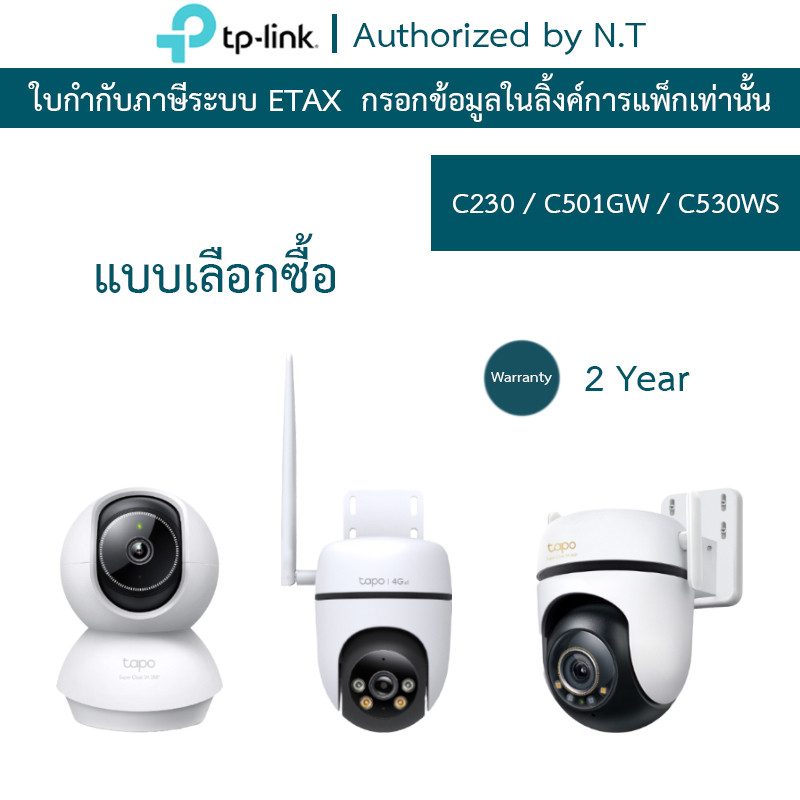 TP-Link กล้องวงจรปิด Pan/Tilt 1080P / 5MP พูดคุยโต้ตอบได้ รุ่น Tapo C230 / Tapo C501GW / Tapo C530WS