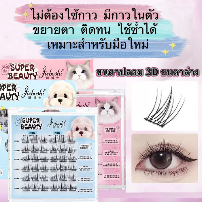 "my-shop" : ขนตาปลอมแบบช่อ พร้อมติด ไม่ต้องใช้กาว ดูเป็นธรรมชาติ ติดทน EM86
