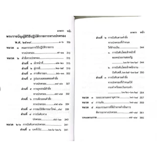(ห่อปก) รวมกฎหมายปกครอง (แก้ไขเพิ่มเติมล่าสุด พ.ศ. 2569) Justice Group (เล่มกลาง A5 ปกอ่อน)