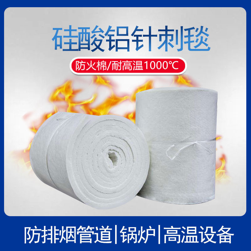 Fire-Resistant เซรามิคเส้นใยผ้าฝ้าย Fire-Resistant ผ้าฝ้าย Luyang Silicate อลูมิเนียมเข็มผ้าห่ม High