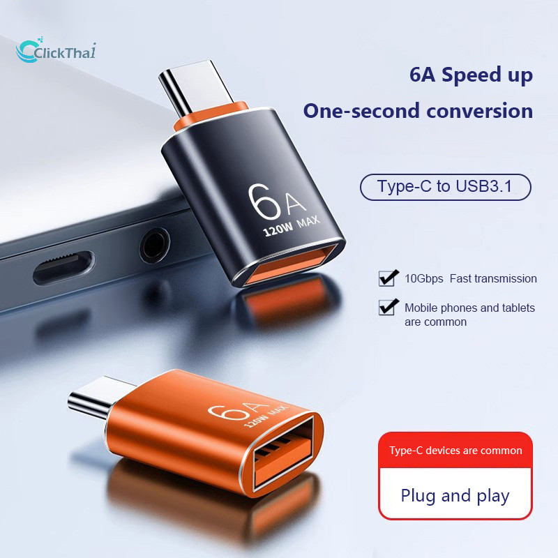 ตัวแปลง Type C เป็น USB OTG Type C อะแดปเตอร์ OTG USB เป็นเครื่องอ่านการ์ด Type-C ในรถยนต์ 6A ชาร์จเร็ว