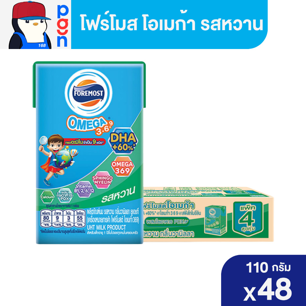 [ยกลัง] โฟร์โมสต์ โอเมก้า นม UHT รสหวาน 110 มล. [48กล่อง /ลัง]