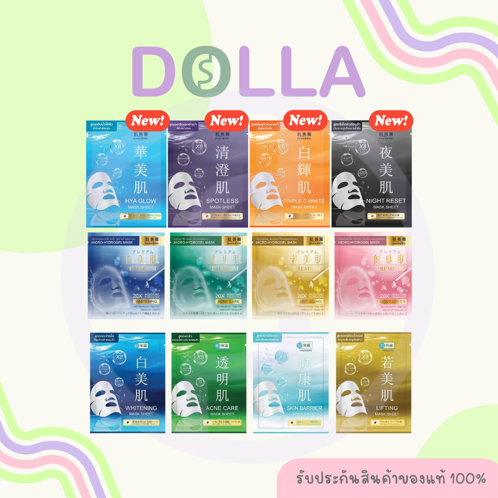 Hadabirei Mask Sheet 25g ฮาดะบิเรอิ มาส์ก ชีท 25g