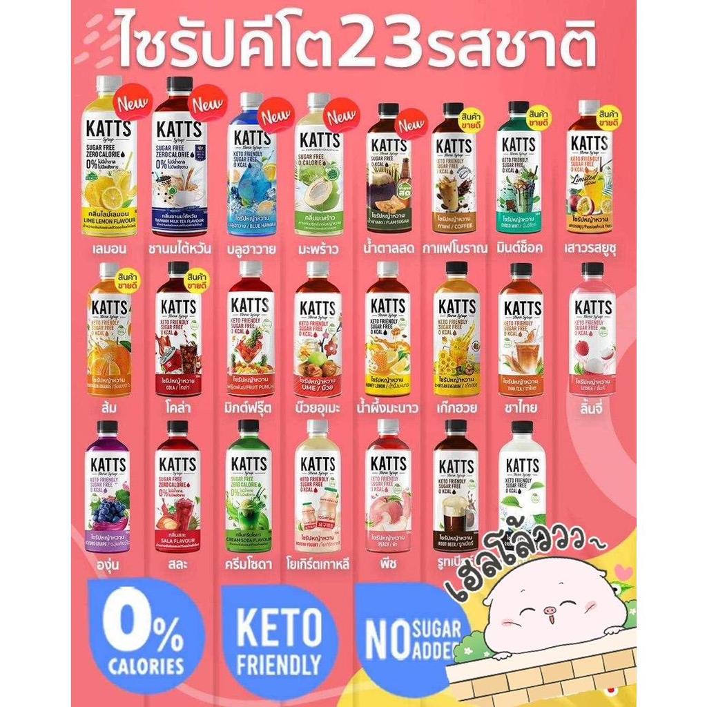 น้ำหวานคีโต KATTS ไซรัปหญ้าหวาน มีหลายรสชาติ น้ำเชื่อมคีโต ไม่มีน้ำตาล ขนาด 500 ml น้ำหวานเข้มข้น