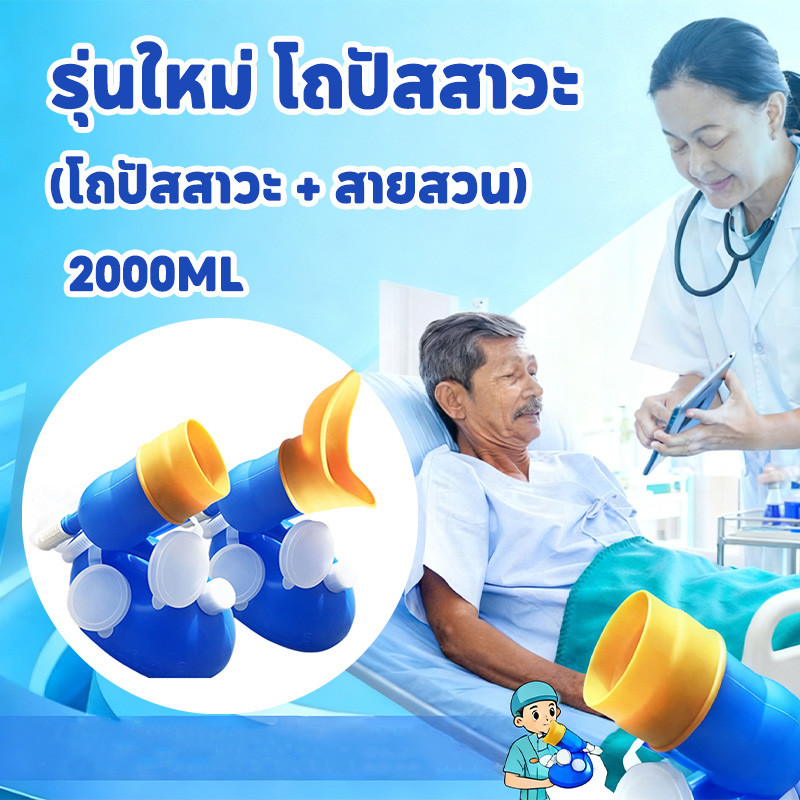 COD โถปัสสาวะ(โถปัสสาวะ + สายสวน)2000ml กระโถน ปัสสาวะ กระถาง เหมาะสำหรับผู้ชาย / หญิง
