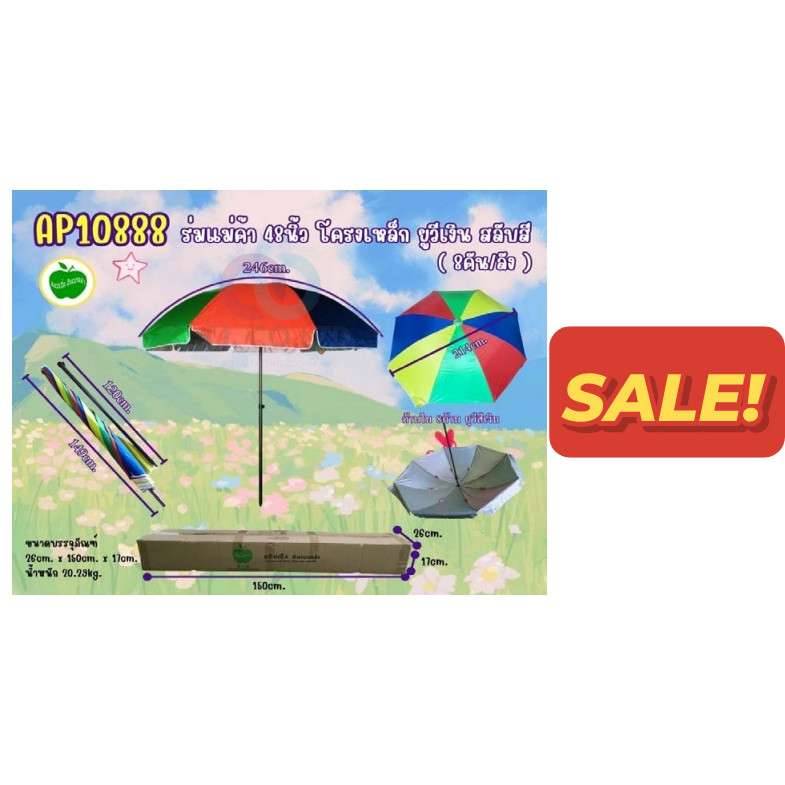 Apple Umbrella ร่มแม่ค้า ร่มสนาม ร่มชายหาด สลับสี ขนาด 48นิ้ว (AP10888) คันใหญ่ กว้าง ตรงปก ทนทาน กันพายุ