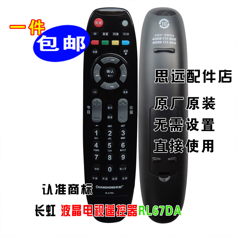 Changhong LCD TV 3DTV37860ix ไม่มีการตั้งค่า ITV37650X Original 123 ซม.รีโมทคอนโทรลเล่นได้