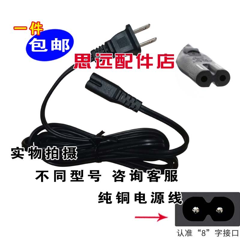 Haixin LED48EC520UA LCD TV เฉพาะสายไฟเดิมสองขา 8-รูป 2 หลุมหาง Plug-In Cable