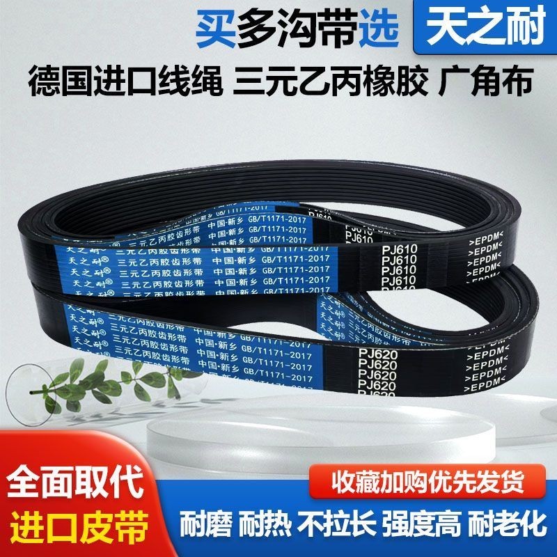 ยาง Multi-Wedge เข็มขัด Multi-Groove 200J 205J 210J 215J 220J 225J 230J