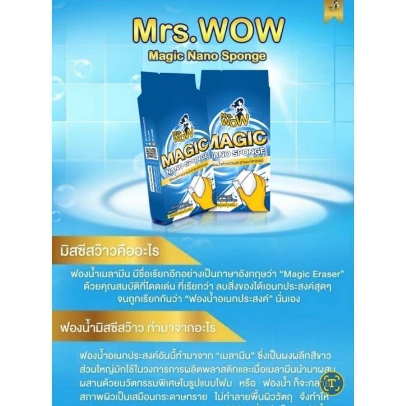 (ยกลัง100ชิ้น) ฟองน้ำนาโน ฟองน้ำมหัศจรรย์ Mrs.wow ทำความสะอาด ขจัดคราบใช้น้ำเปล่า ไม่ต้องชุบน้ำยา - รูปที่ 5