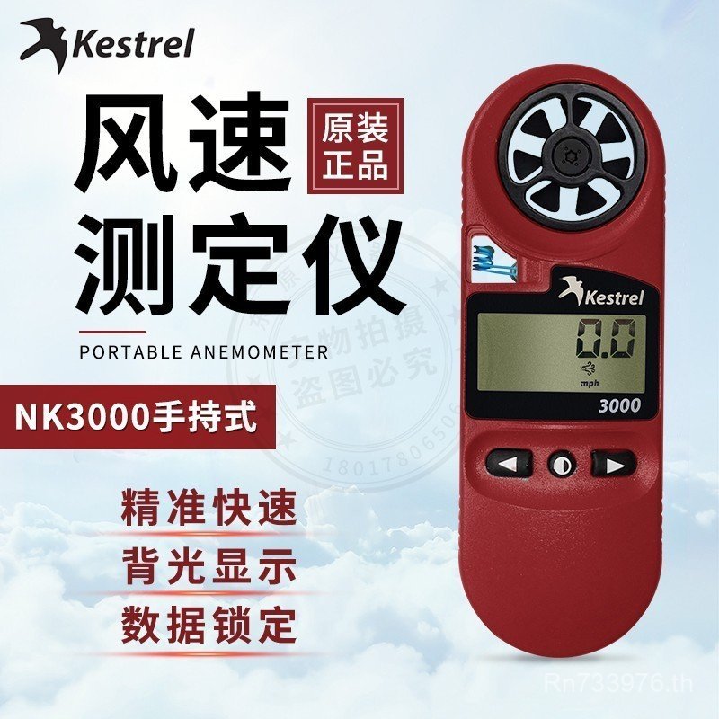Meteorlogical NK5918 เครื่องวิเคราะห์เครื่องวัดความเร็วลมเครื่องทดสอบอเมริกันเครื่องวัดความเร็วลม Ke