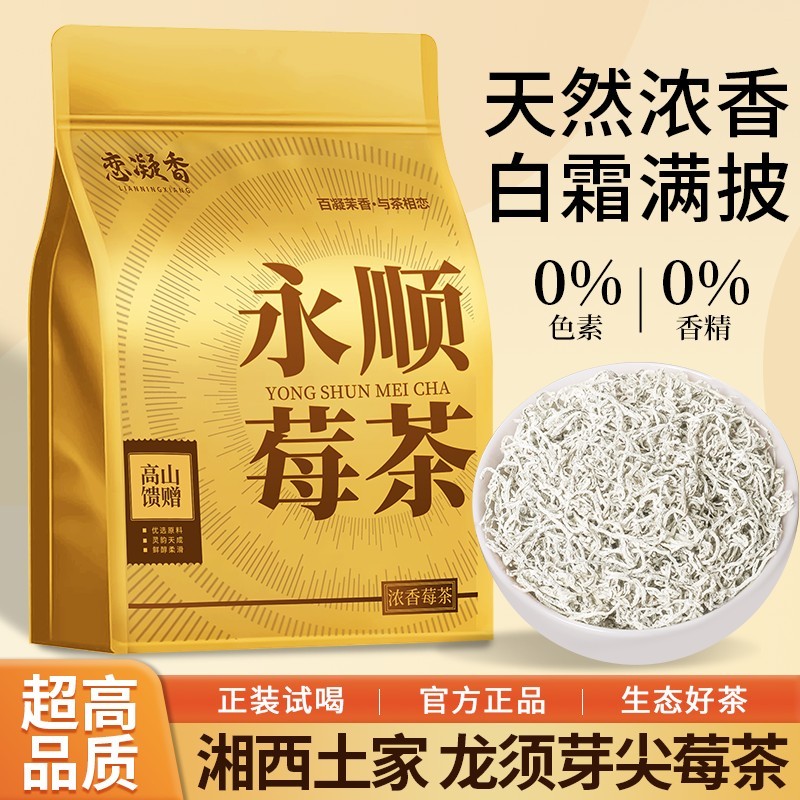 Lixiang Yongshun Berry Tea Hunan Xiangxi Tujia Dragon Investive Sundishing Toothpushion Long Hiking 