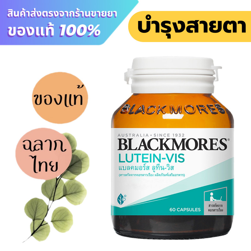 Blackmores Lutein-Vis 60 capsules