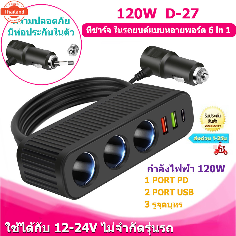 QC3.0 D-27 Adapter หัวชาร์จในรถยนต์แ 2 USB 3 ช่องเสีย 12-24V Output 2.4A ยาว 75 cm LCD ONE-PULL-THRE