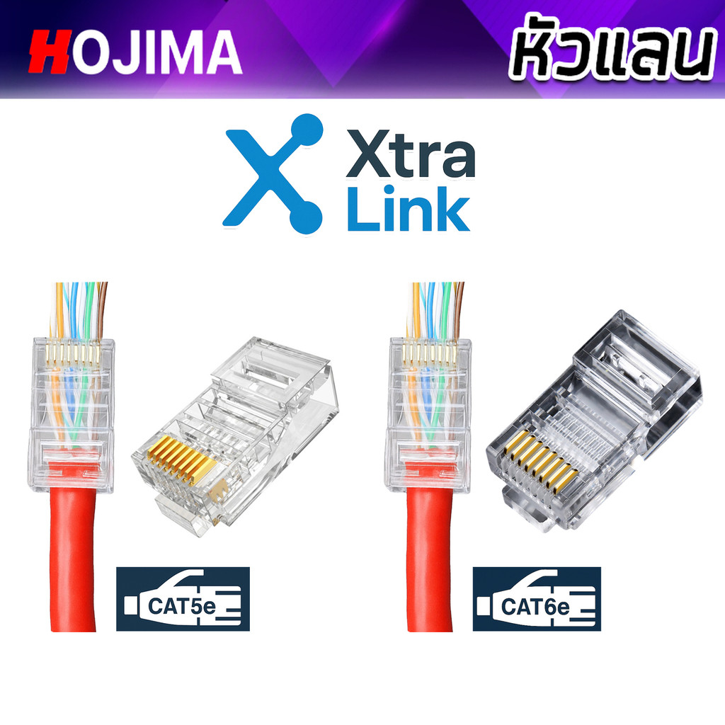 หัวแลน RJ45 / 8P4C CAT5e–CAT6 Xtra.Link รุ่น SP-500X / SP-600 / SP-500T / SP-601T หัวต่อสายแลน หัวเน