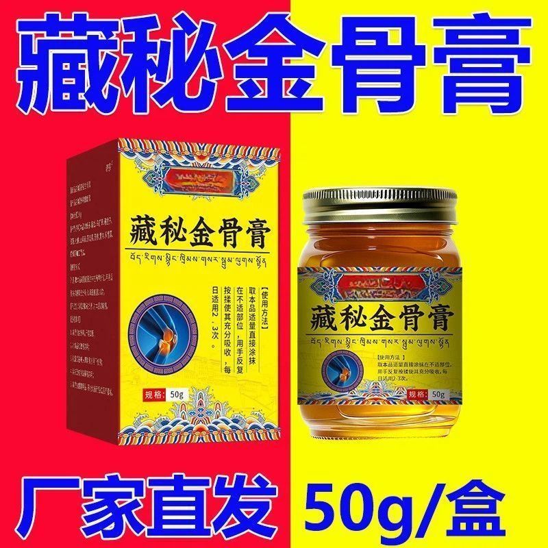 秘金 clavicle膏 透透气质软透透透明盖膏骨 ของแท้ ความลับ ทอง กระดูก ครีม ไหล่คอ เอว เจ็บขา ไม่สบายMRF