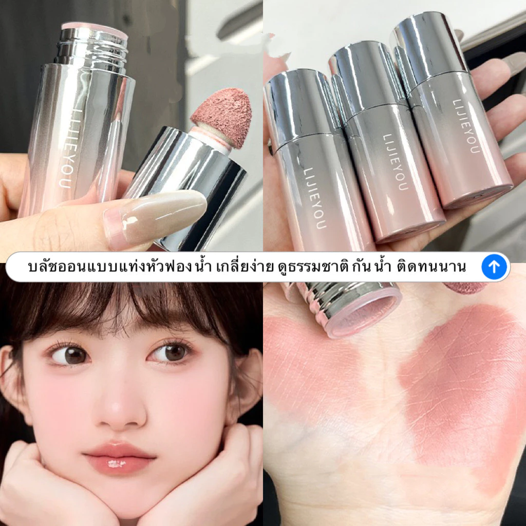 บลัชออนเนื้อลิควิดหัวฟองน้ำ S270 thumbnail 7