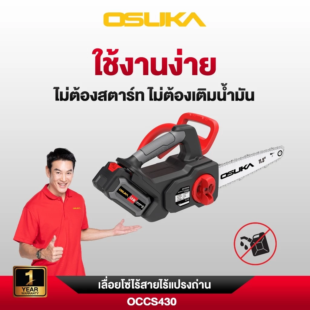 OSUKA เลื่อยโซ่ไร้สาย 20V รุ่น OCCS430-P1 บาร์ 11.5 นิ้ว thumbnail 8