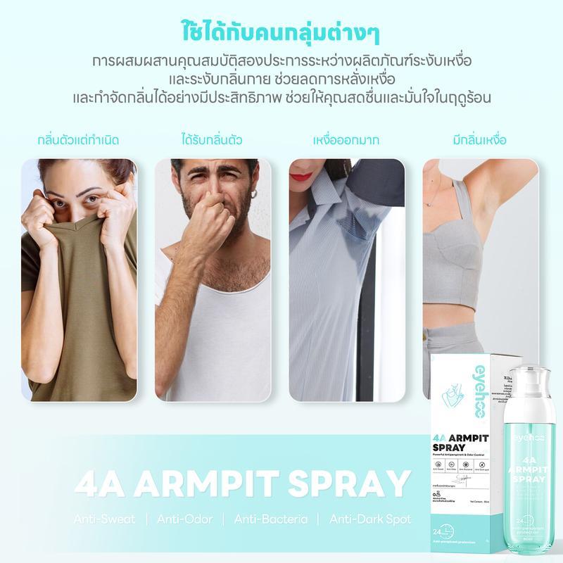 eyehoo 4A Armpit Spray ป้องกันเหงื่อ ลบกลิ่นเหม็น