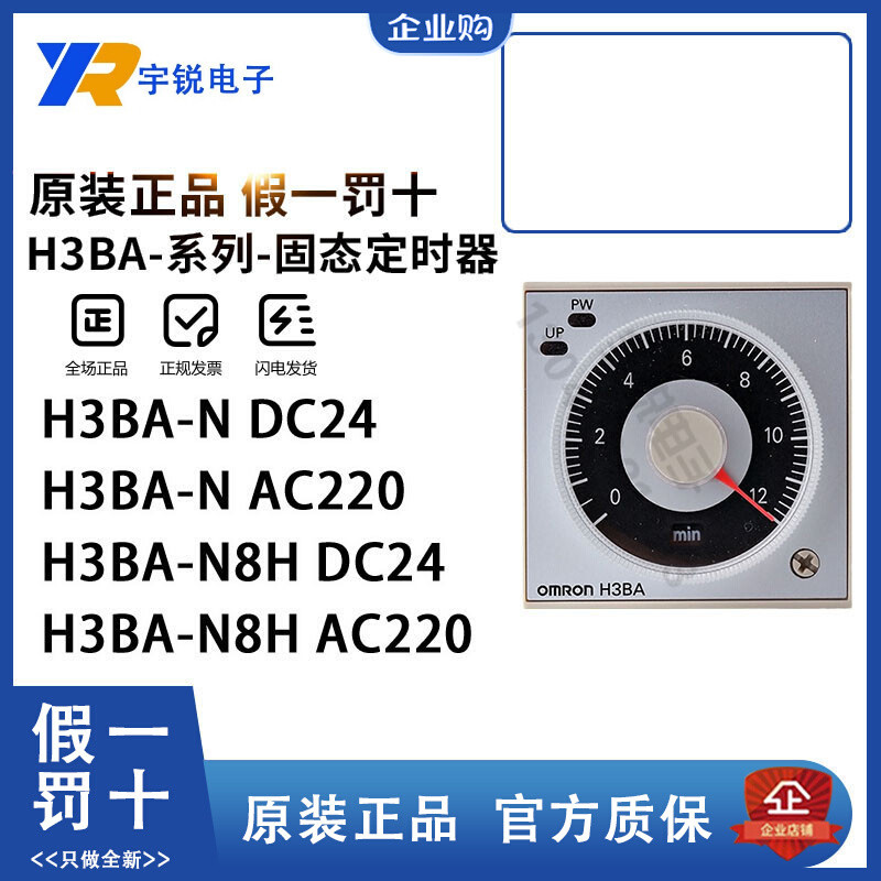 รีเลย์เวลา Omron H3BA-N H3BA-N8H X8HA X8HB X8HC DC24V AC220V