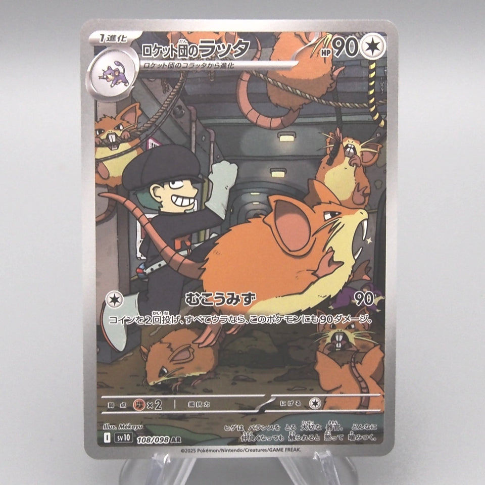 Pokemon Card Rocket's Raticate SV10 108/098 AR Art Rare 2025 M-N Japanese s908-1