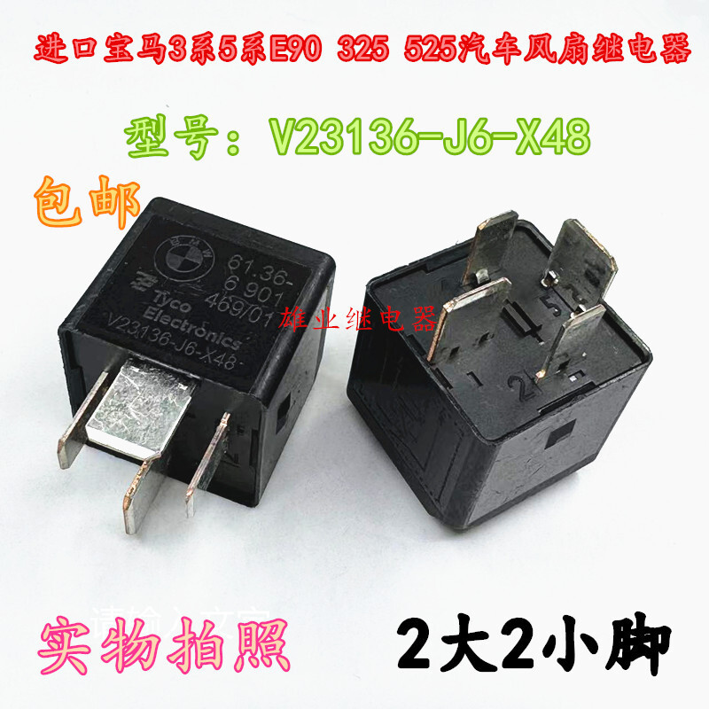 โรงงานเดิม V23136-J6-X48 นําเข้า BMW 3 Series 5 Series E90 325 525 รีเลย์พัดลมรถยนต์