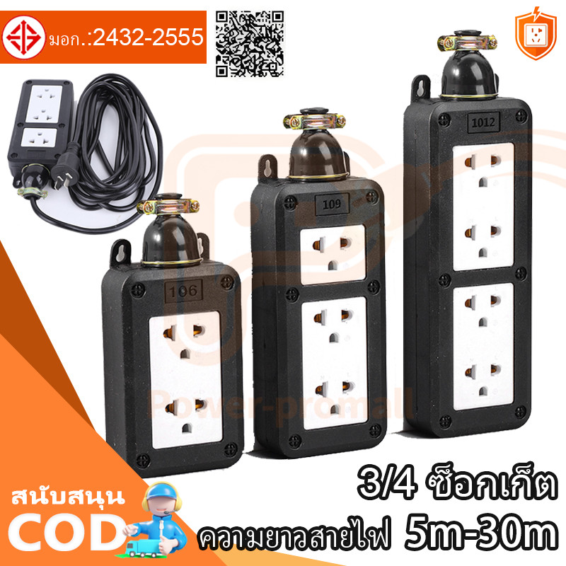 ชุด ปลั๊กไฟสนาม ปลั๊กพ่วง ปลั๊กบล๊อคยาง 4 ทาง 4500 วัตต์ สายไฟ VCT  บล๊อคยางเต้ารับ บล๊อคยางพารา บล๊อคยางสายไฟVCT