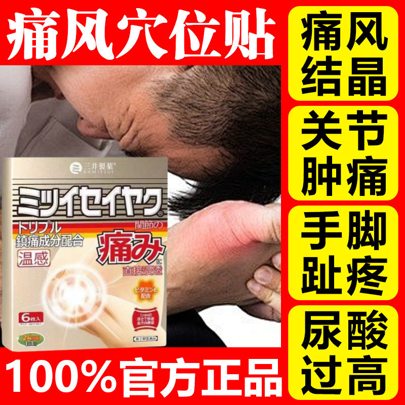 ร้านใหม่ของขวัญ: Mitsui Pharmaceutical Gout Patch สําหรับ Joint, คอ, เข่า, นิ้ว, บรรเทาอาการปวดข้อเท