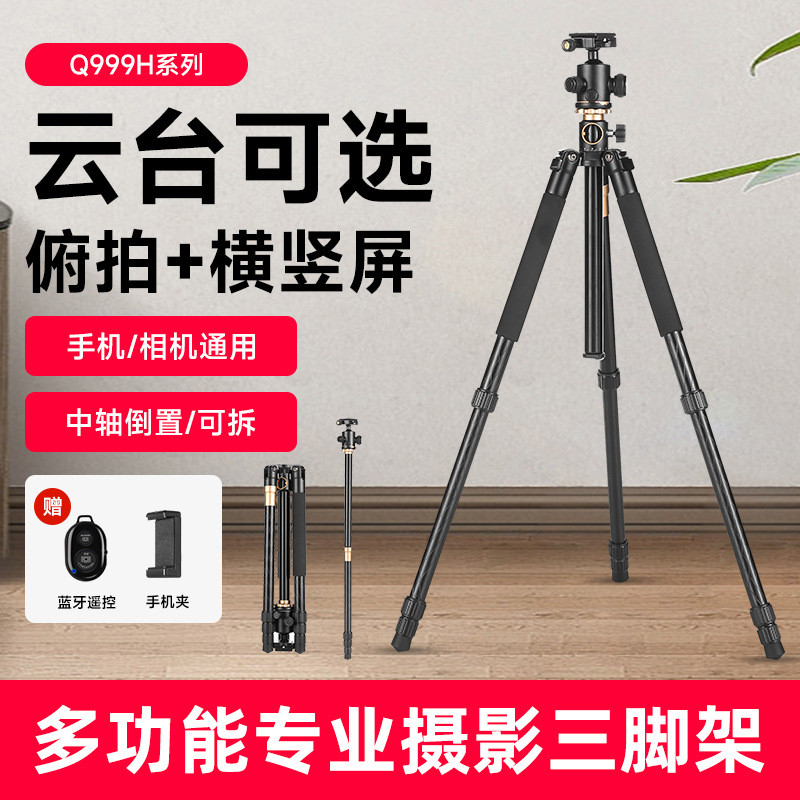 ยุคการบรรจุแบบเบา Q999H Q868HB ขาตั้งกล้องมัลติฟังก์ชั่นสำหรับการถ่ายภาพด้วยกล้อง DSLR ขาตั้งถ่ายภาพ