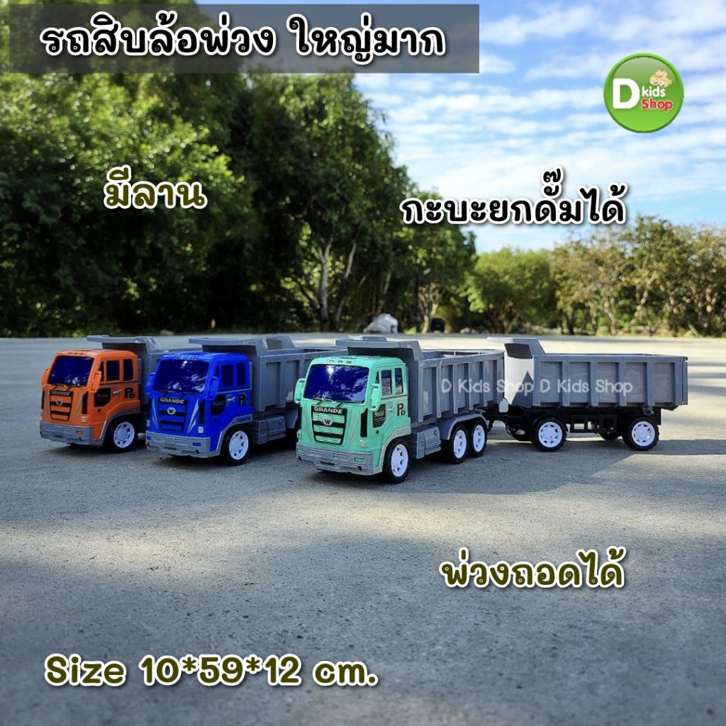 🔥happy🔥รถพ่วงสิบล้อของเล่นเด็ก กระบะดัมพ์ได้  มีลาน รถพ่วงรถ บรรทุกรถสิบล้อคันใหญ่ รถดัมพ์เด็ก รถ10ล